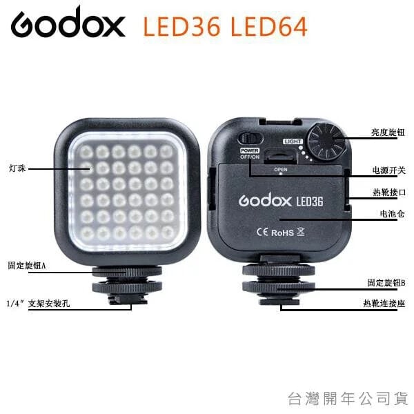 Godox LED36／LED64