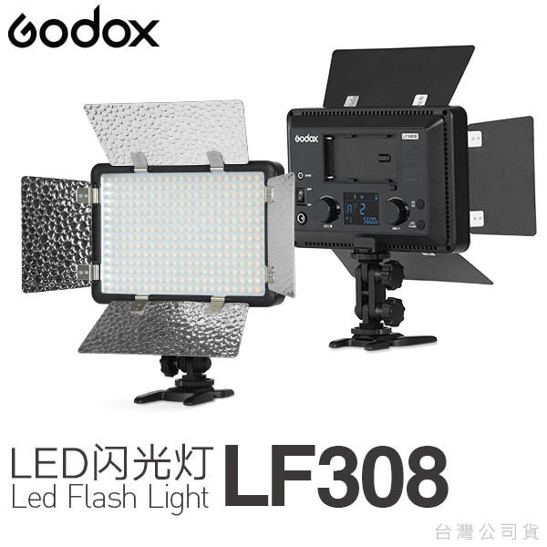 Godox LF308