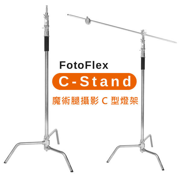 Fotoflex C-Stand