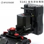 IFOOTAGE S1A1