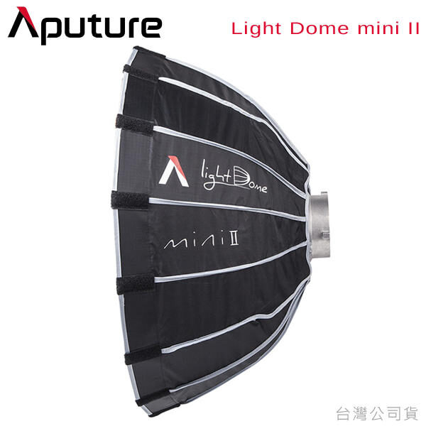 Aputure Light Dome mini II