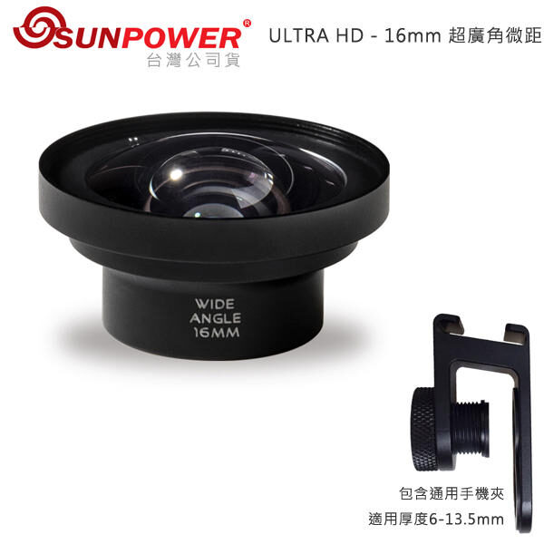 Sunpower ULTRA HD 16mm