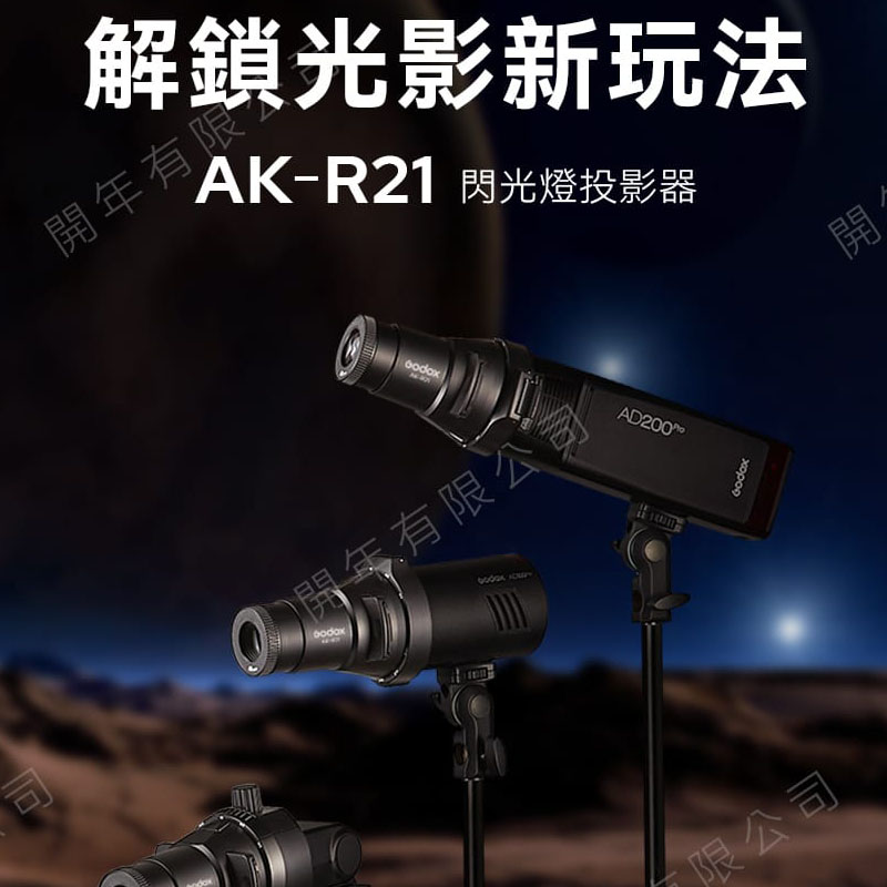 Godox AK-R21
